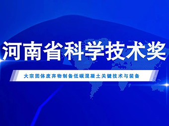 鄭州鼎盛喜獲2022年度河南省科學技術(shù)進步二等獎